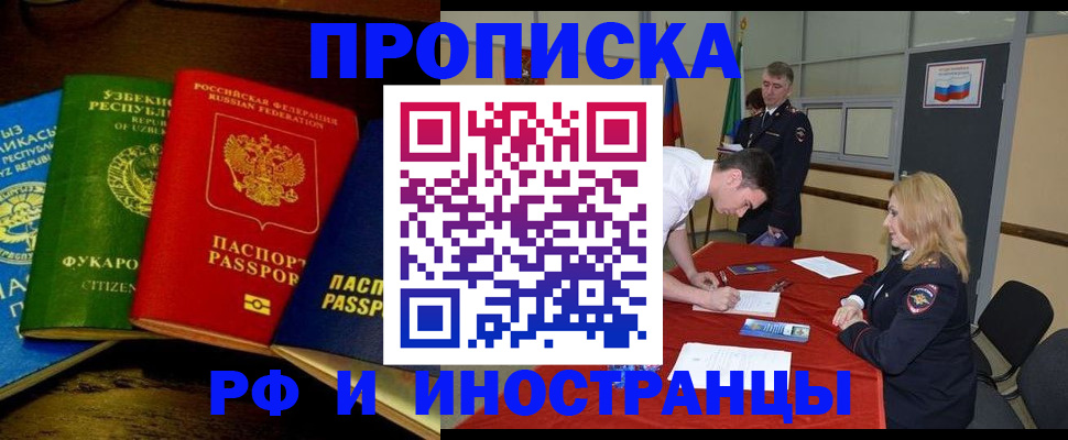 прописка 2025 в Чебаркуле