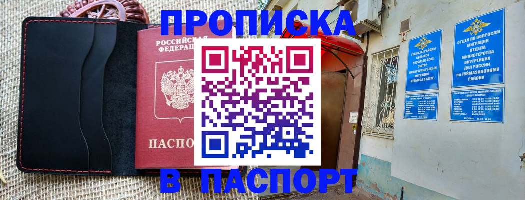 временная регистрация в Чебаркуле