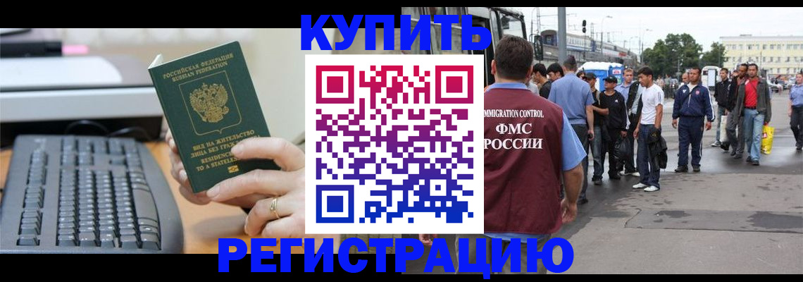 прописка ребенка в Чебаркуле