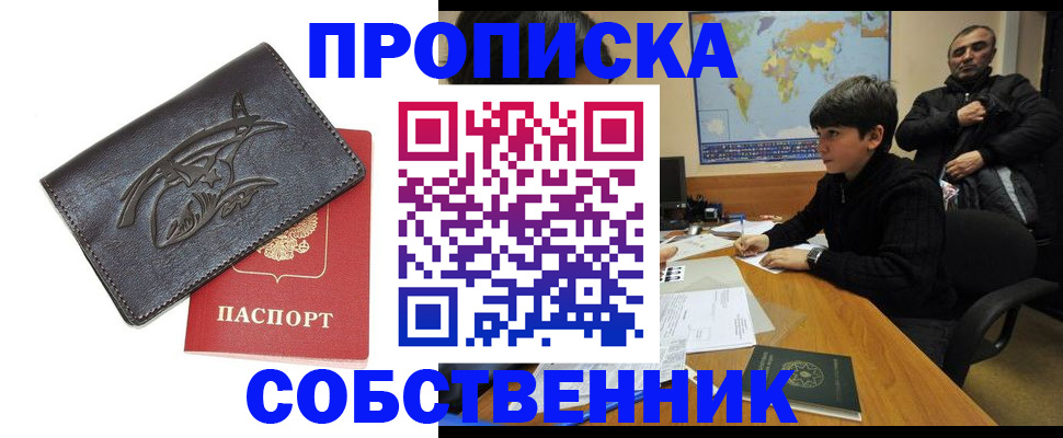 временная регистрация купить в Чебаркуле