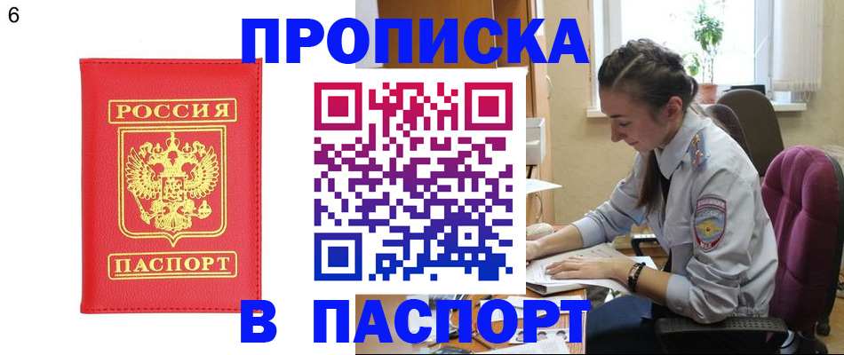 прописка гарантия в Чебаркуле